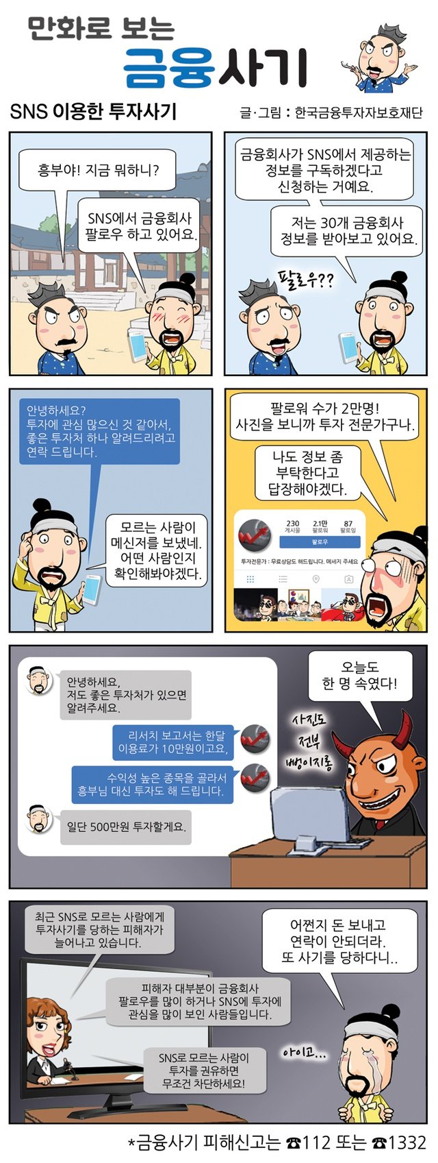 투자자들이 만난 가짜 은행