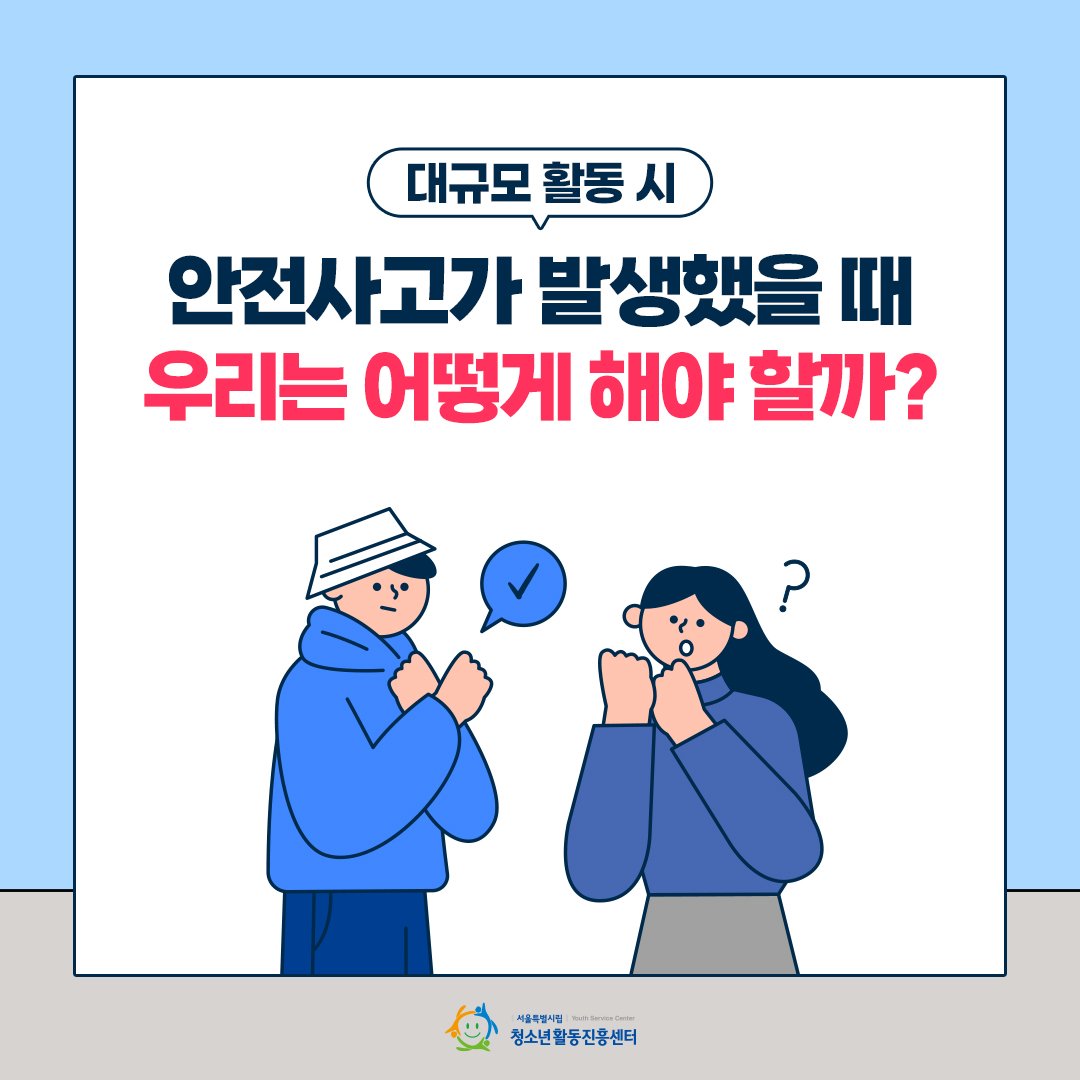 자칫 큰 사고로 이어질 뻔한 상황