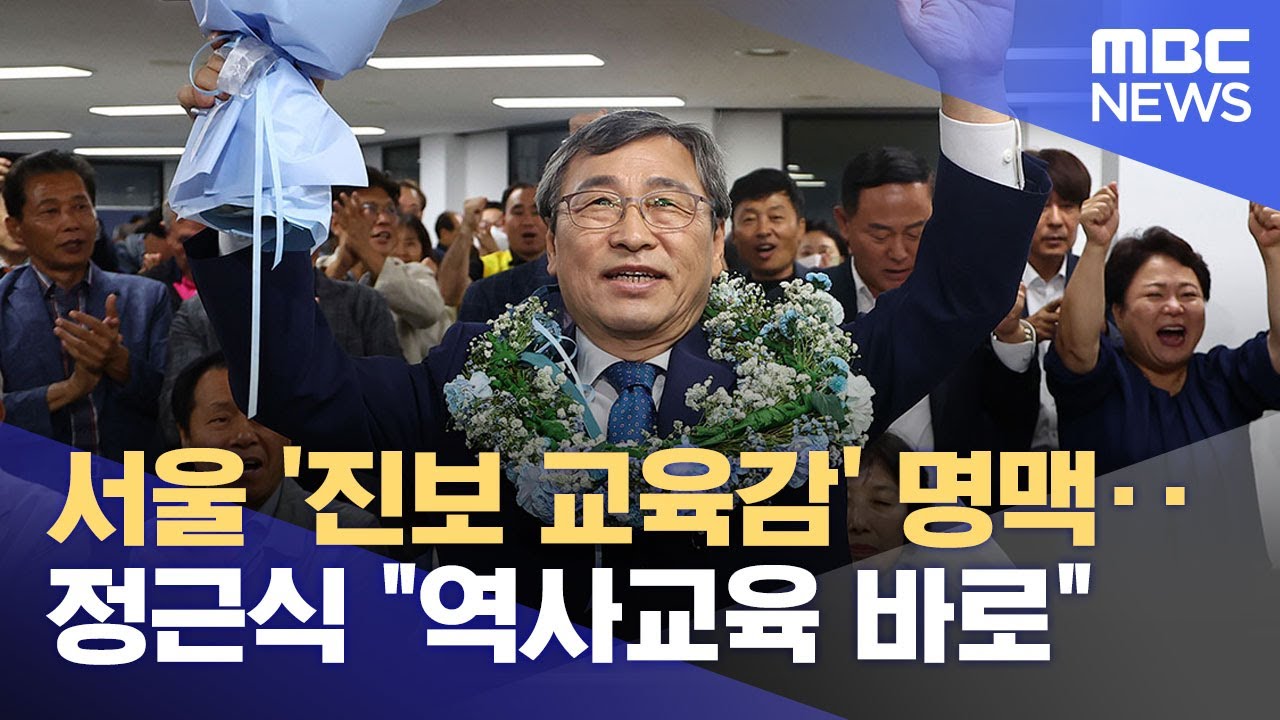 정근식 후보의 당선 소감