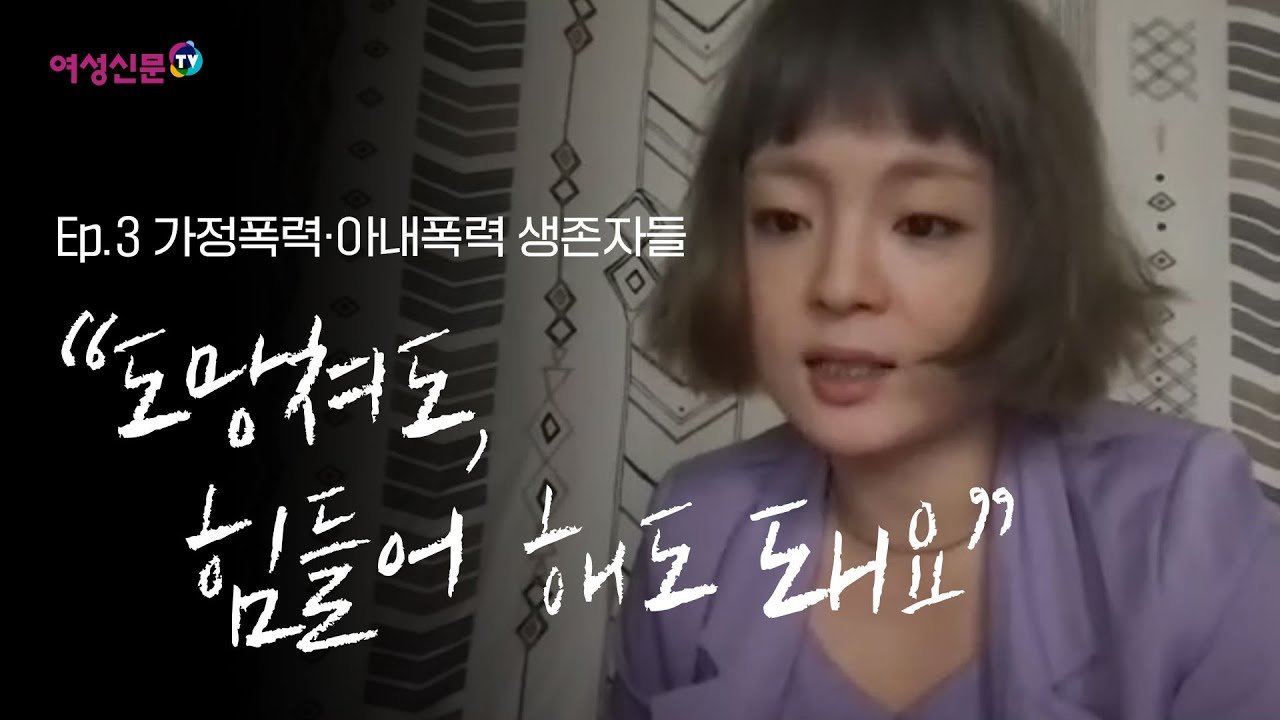 아내 폭행 사건의 전말