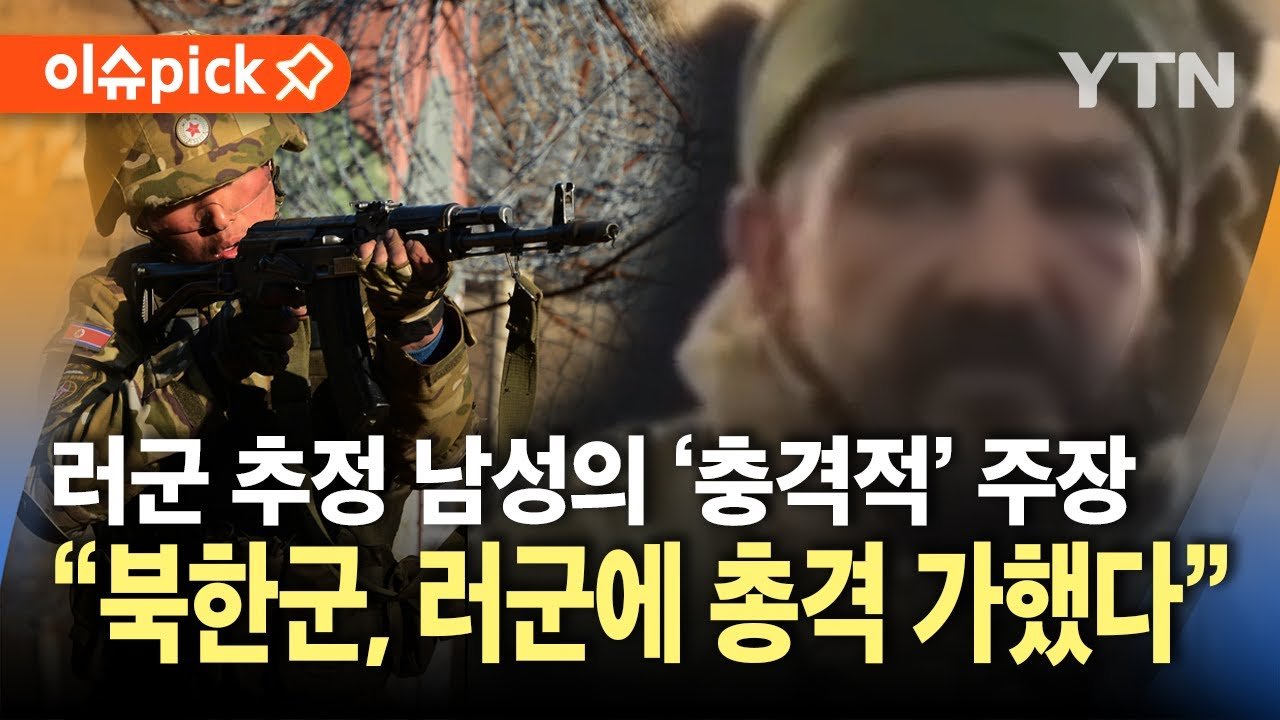 북한군의 참전과 사상자 발생