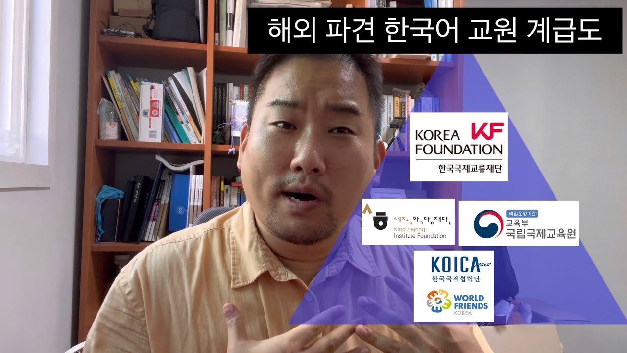 한국어 교사 파견 및 양성 프로그램