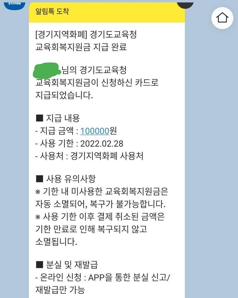 지역화폐 시스템의 불균형과 조정 필요성