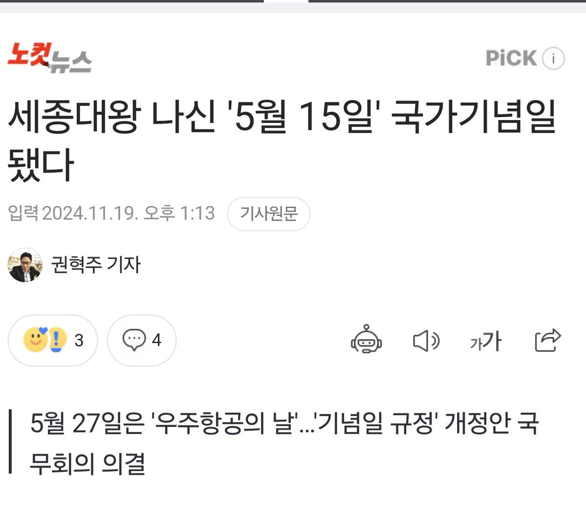 우주항공의 날, 새로운 비전의 시작