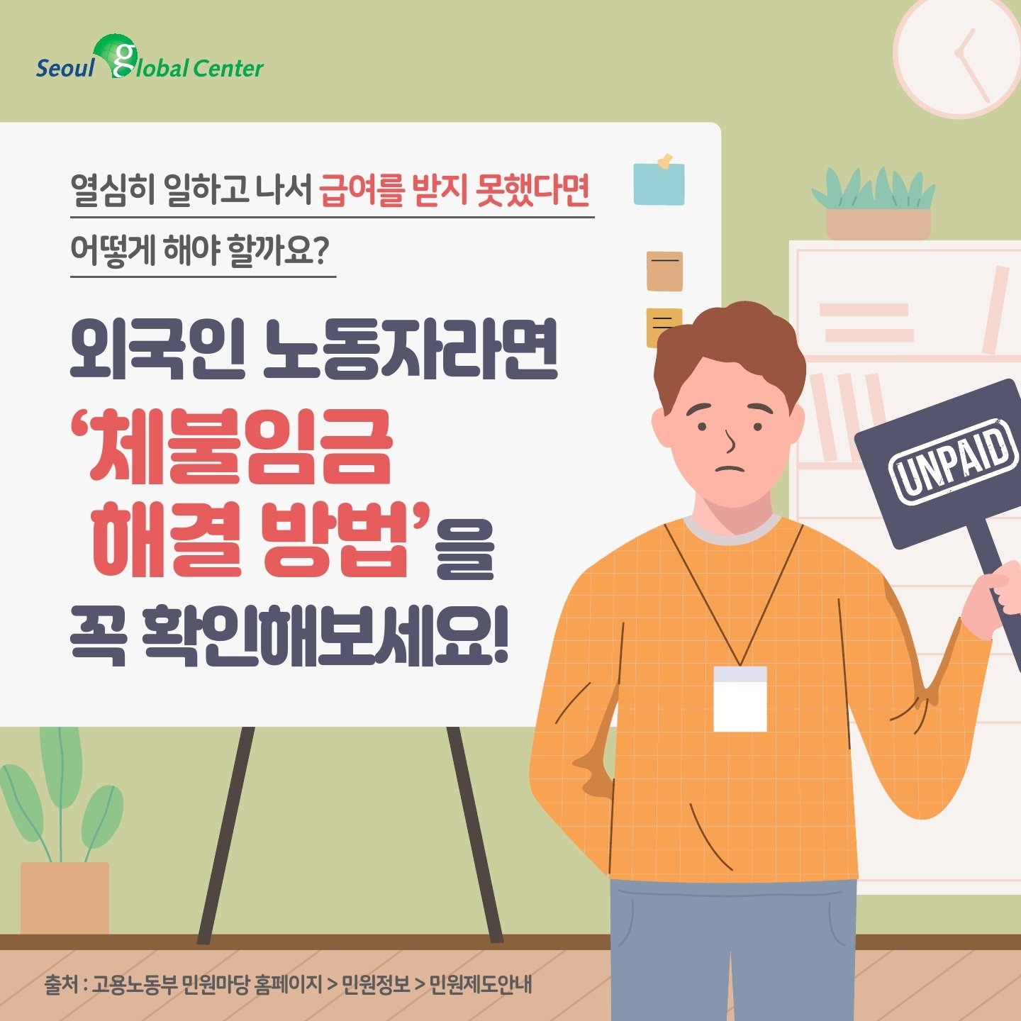 사업주의 거짓된 행동