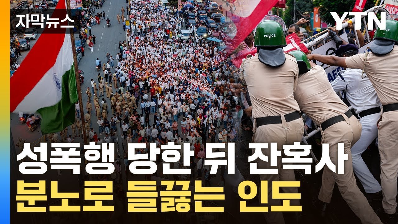 서벵골주에서의 충격적인 사건 발생