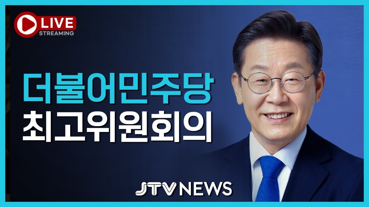 이재명과 윤석열 간의 정치적 갈등