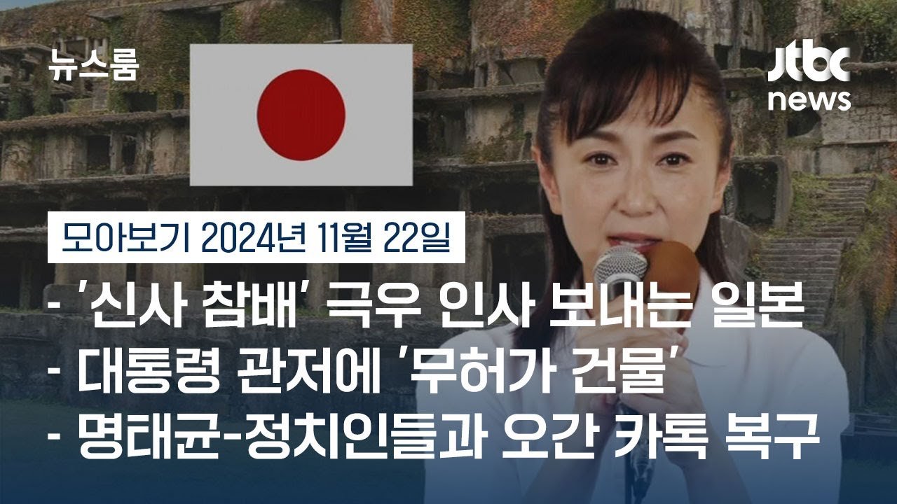 일본의 외교적 접근과 한국의 반응