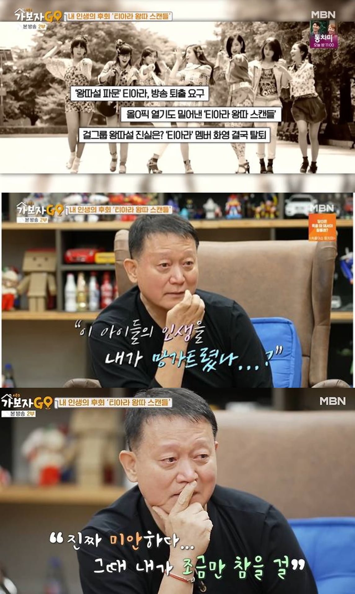 티아라의 멤버들, 그리고 진실 너머의 갈등