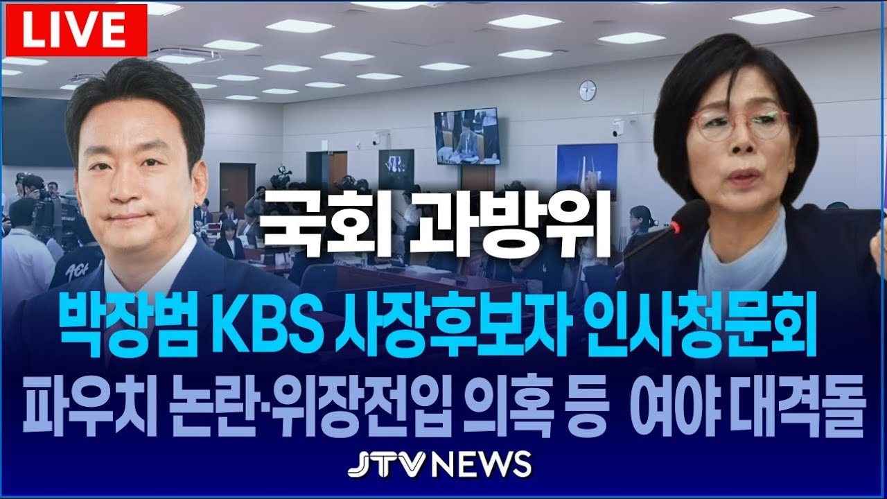 KBS 사장 후보자와 의혹의 시작