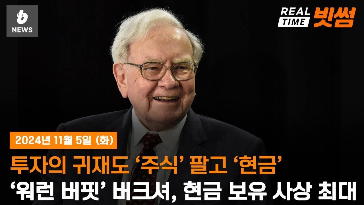 주식 매도와 현금 보유의 의미