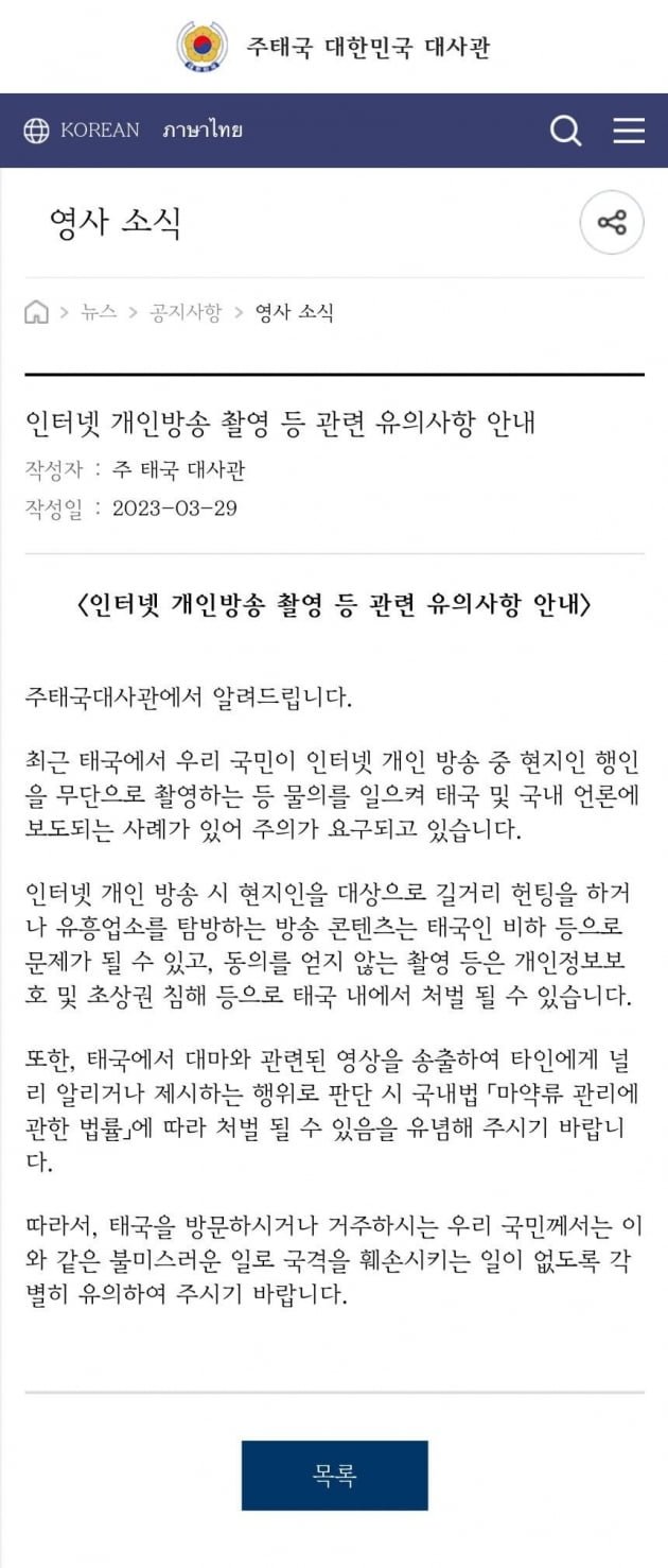 폭행의 경과와 피해자의 주장