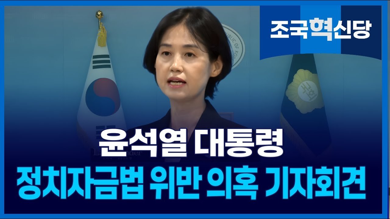 어린 딸을 걱정한 변명, 비공개 조사의 요청