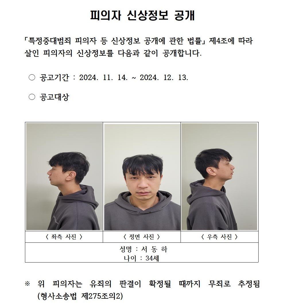 잔인한 범죄의 전개