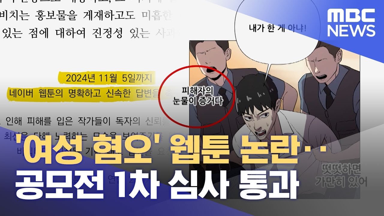 '이세계 퐁퐁남'의 논란과 비공개 처리