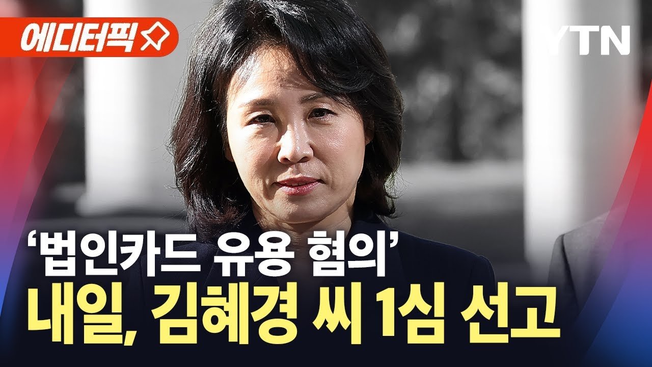 재판에서의 결과와 김혜경 씨의 입장