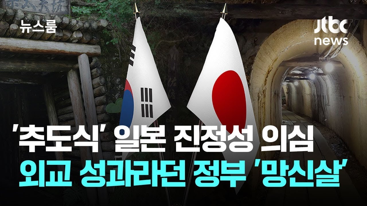 사도광산 추도식의 배경과 경과