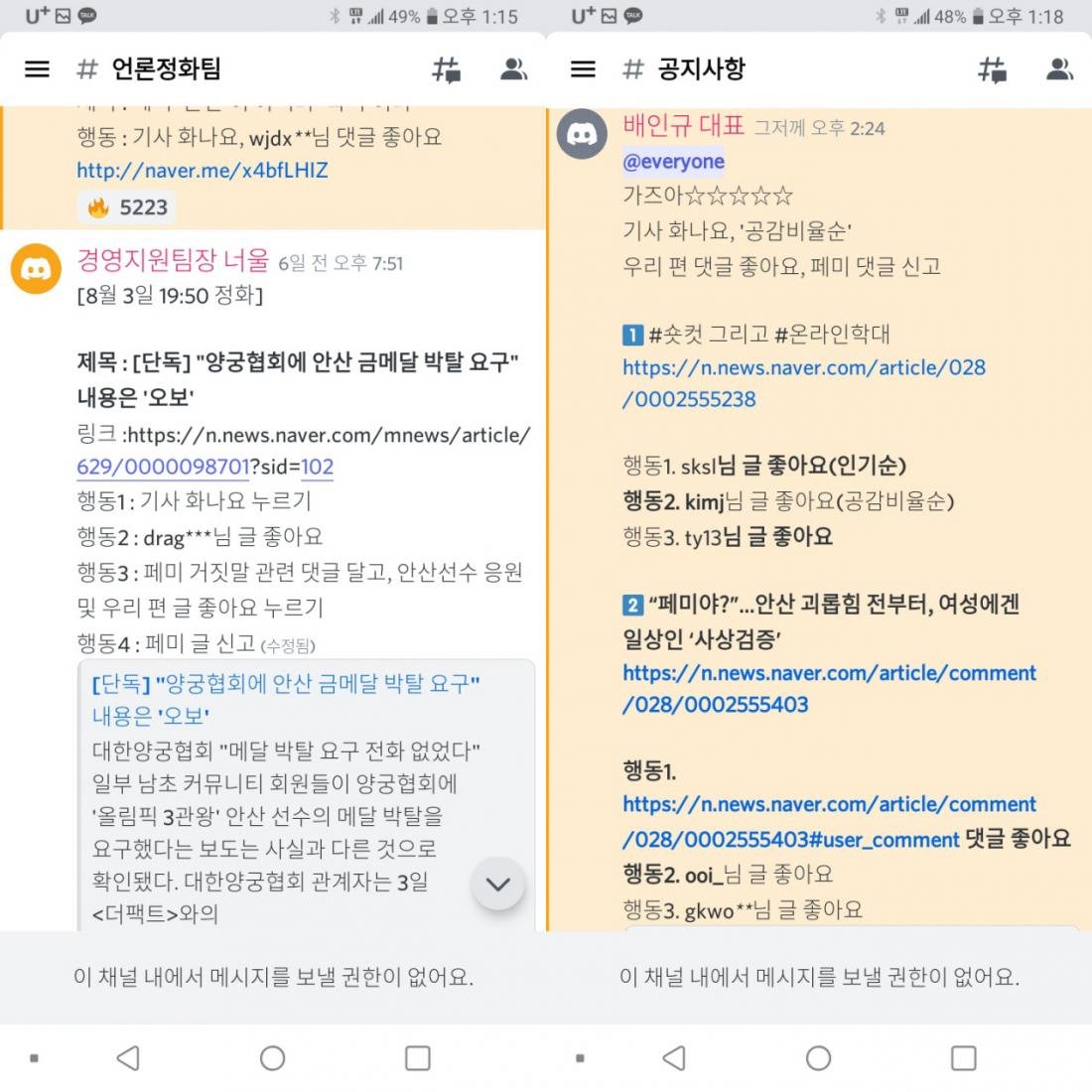 댓글 전쟁의 새로운 전선