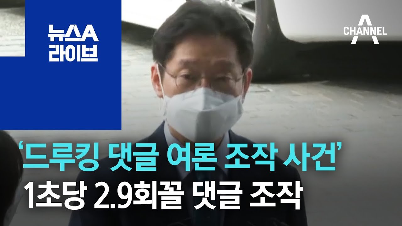 갈라치기와 겁주기 전략의 양상