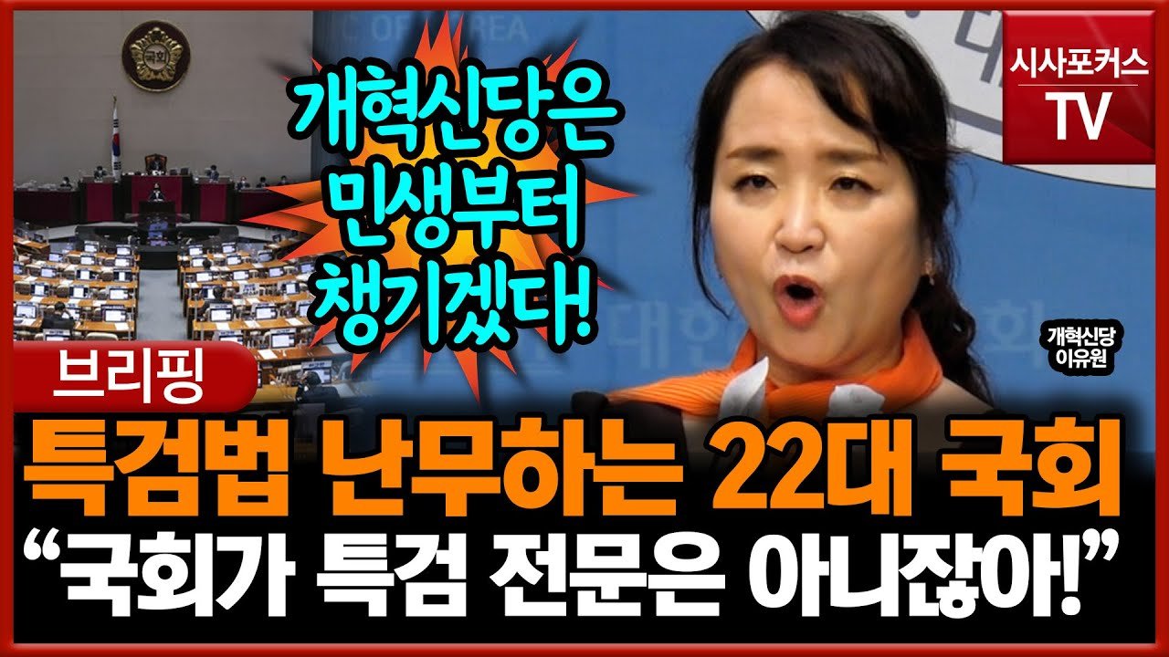 민주당과의 정치적 대립 상황