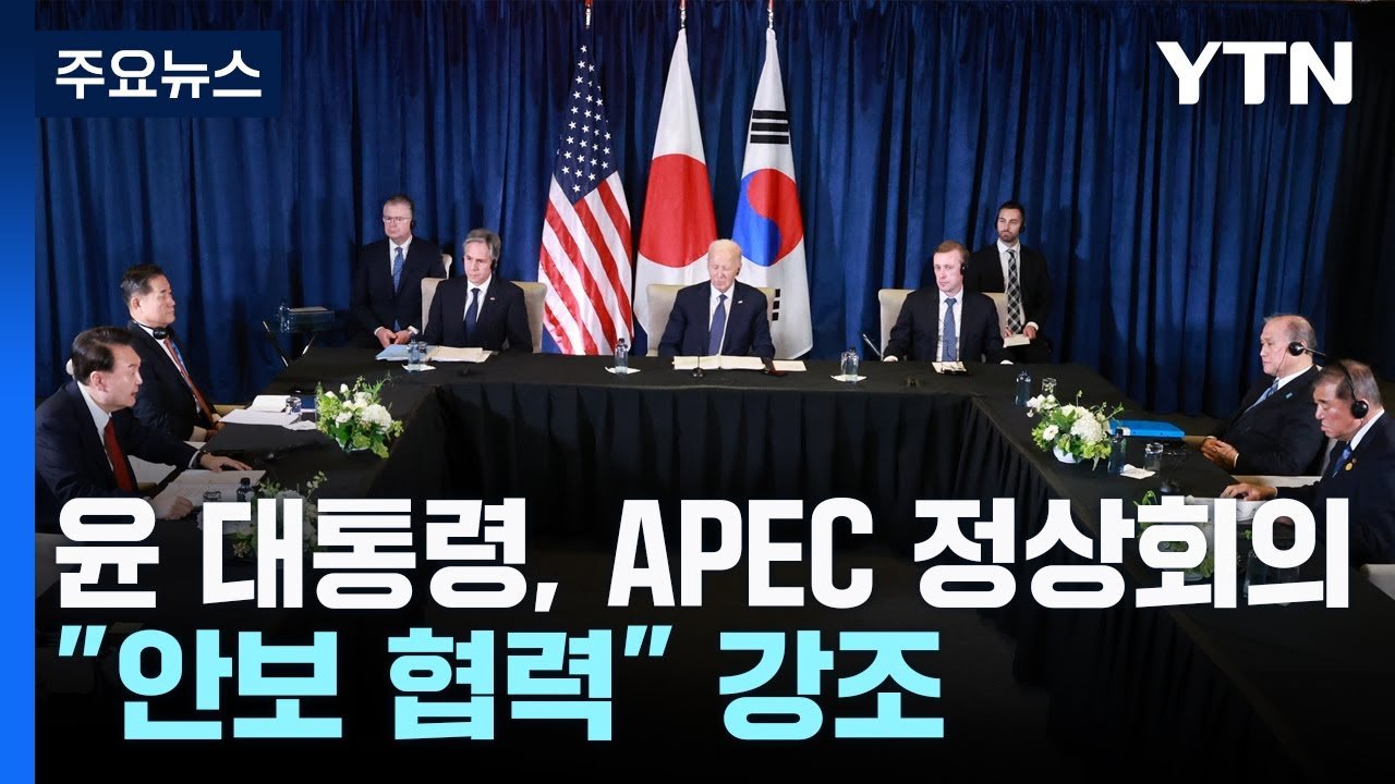 경주 APEC 정상회의의 중요성