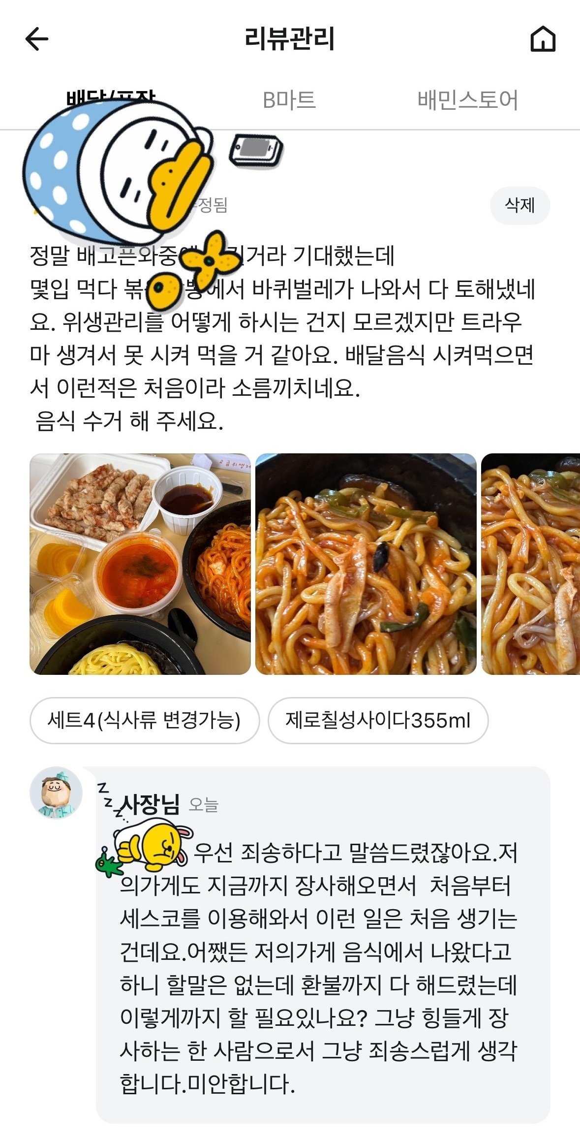 손님의 반전과 진실 발견