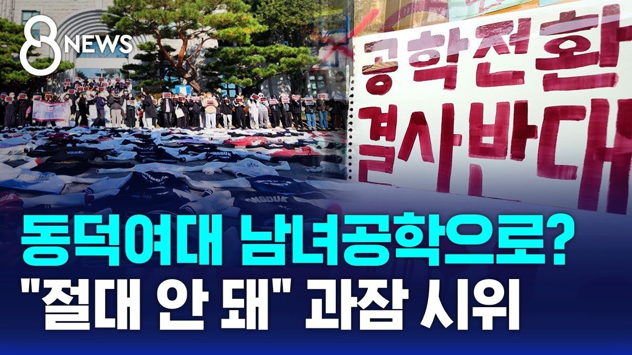 학교측의 대응과 갈등 심화