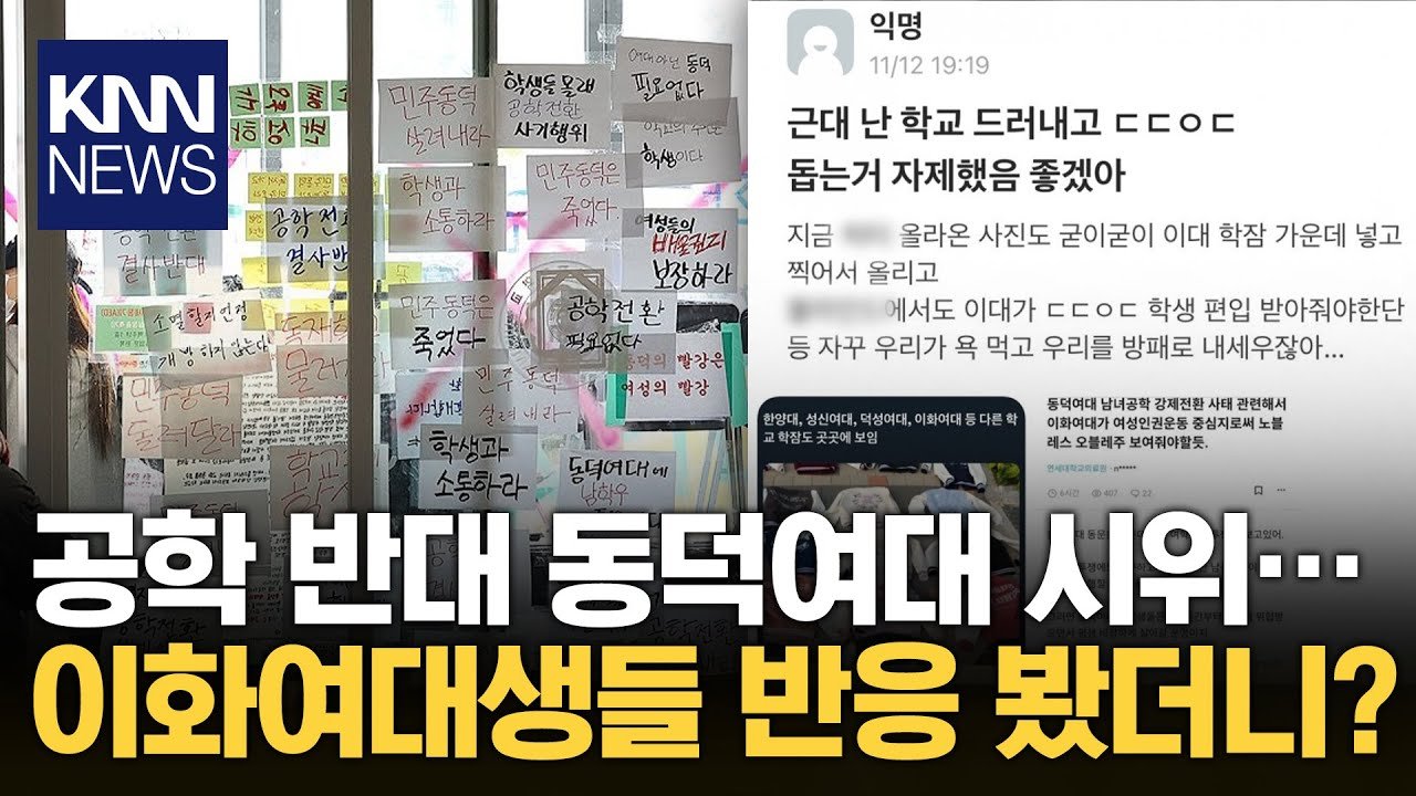 시위의 심각성과 대학의 대응