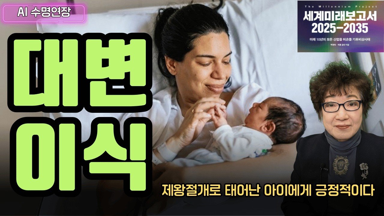 제왕절개와 자연 분만의 차이