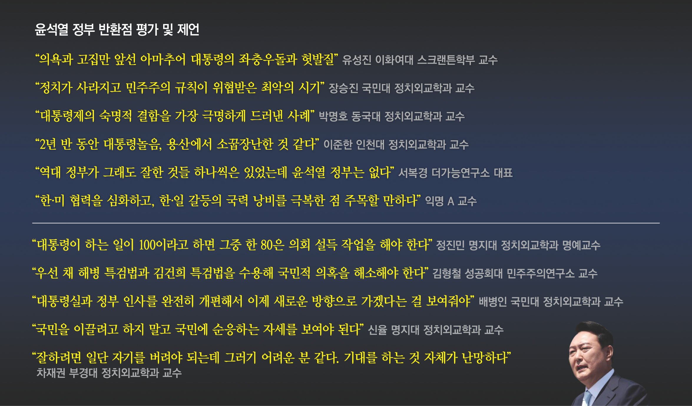 민주당의 의도가 담긴 대규모 집회