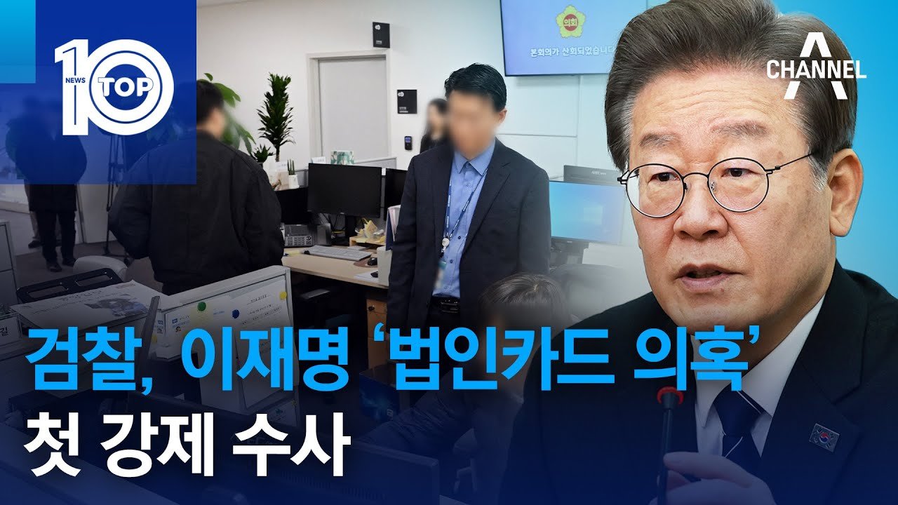 사건의 배경과 초기 전개