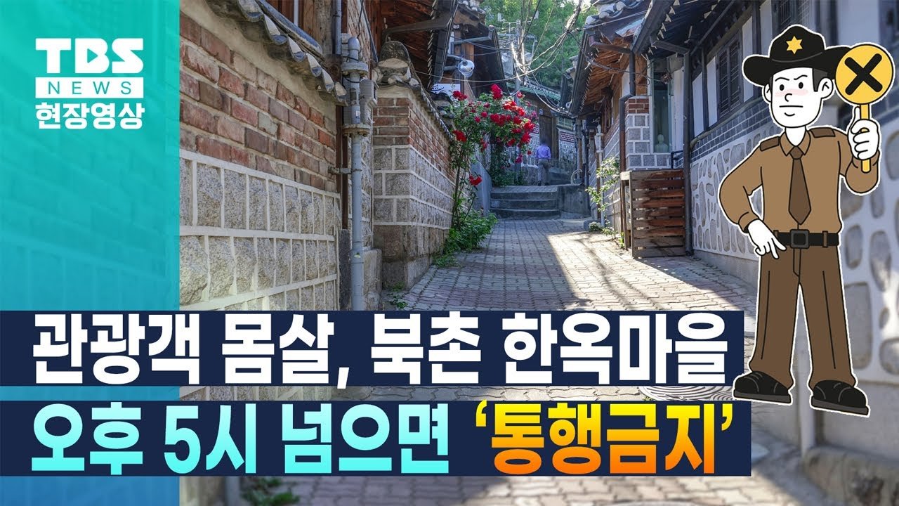 통금 조치의 배경과 필요성