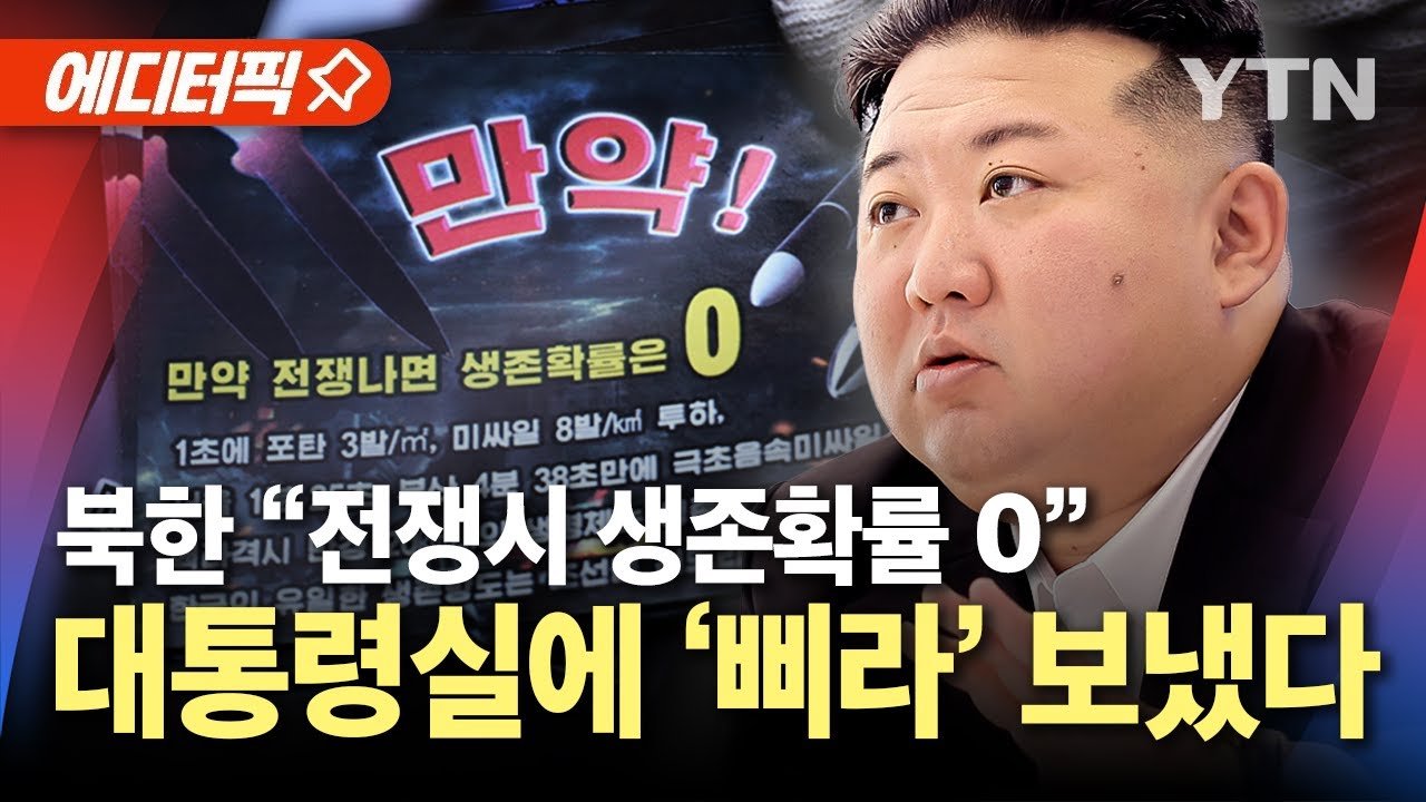 남북 관계의 역학 변화를 일으킨 전단 사건