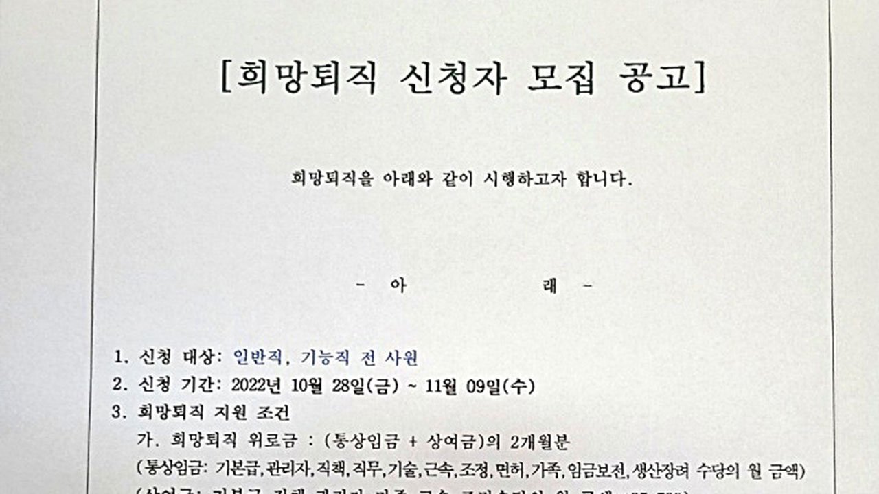 진행된 권고사직의 연속