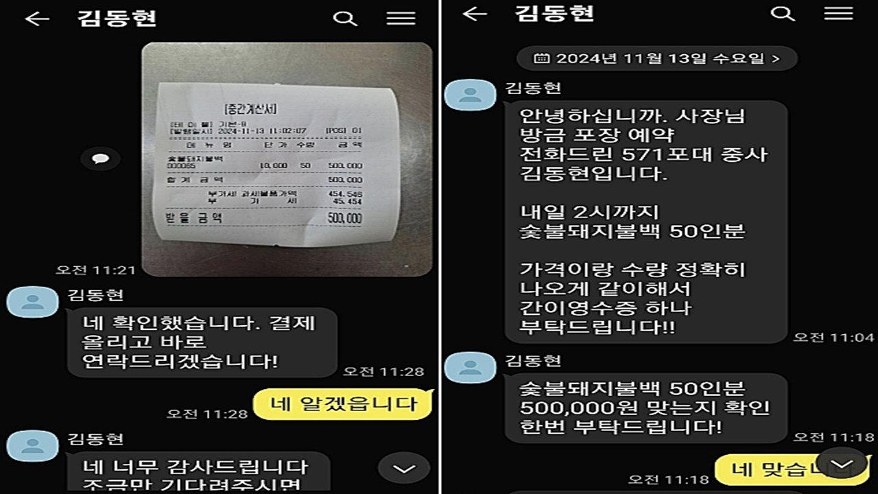 사칭 범죄의 새로운 전개 양상