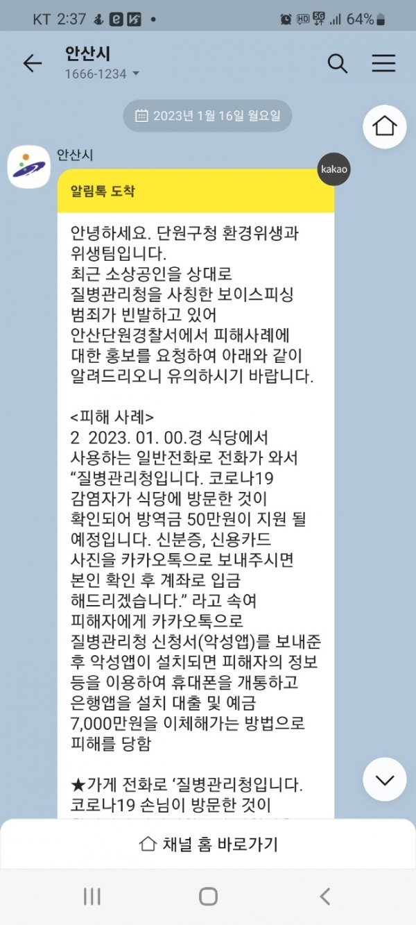 범죄 형태가 진화하는 이유