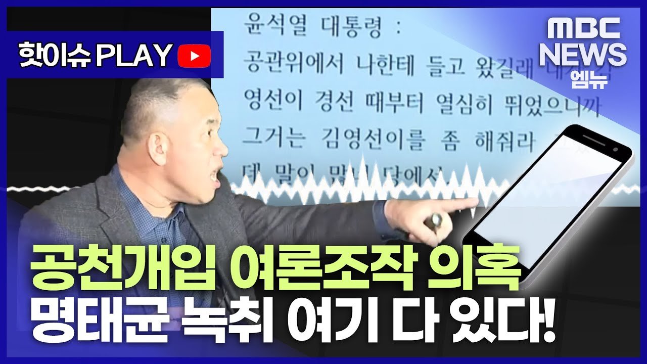 윤석열 대통령과 사법 리스크