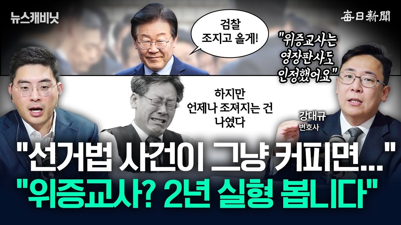 이재명 대표 위증교사 사건의 개요