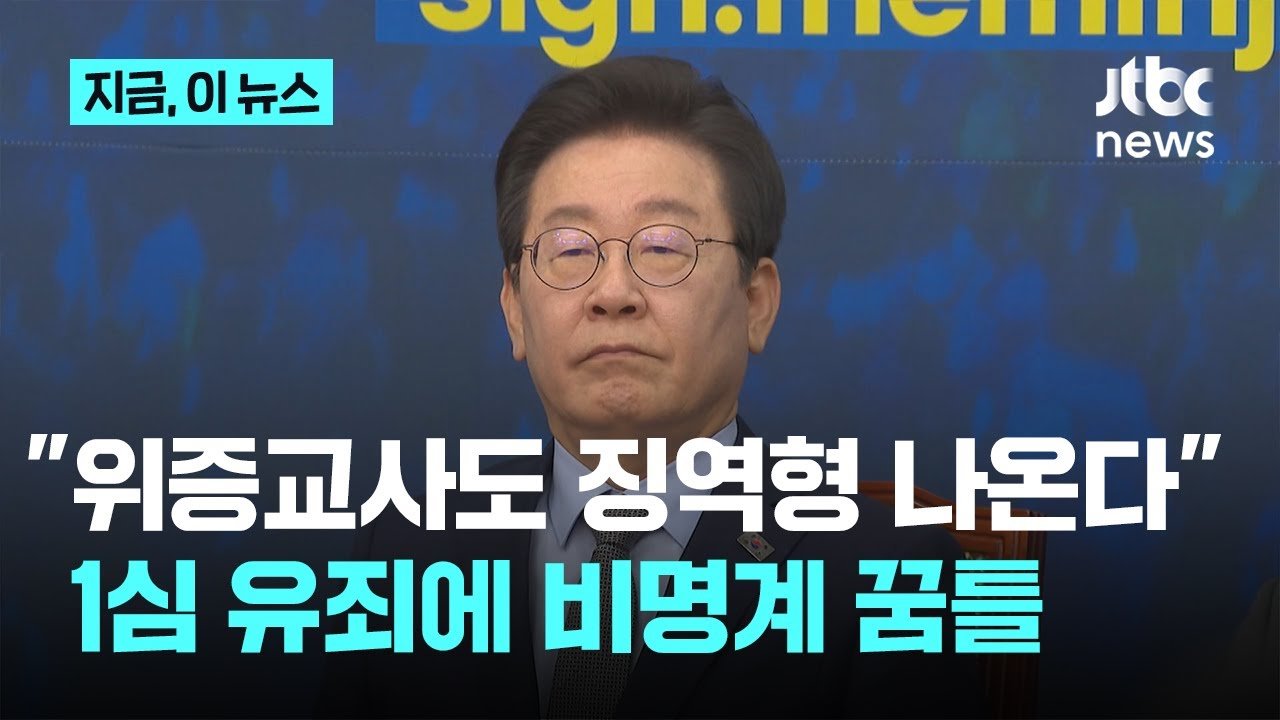 민주당의 내부 갈등과 사퇴 문제