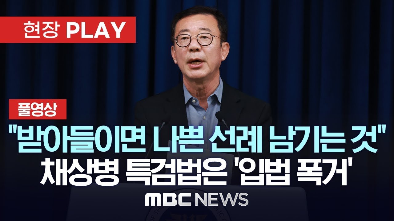 국민의힘의 강력한 반대 입장