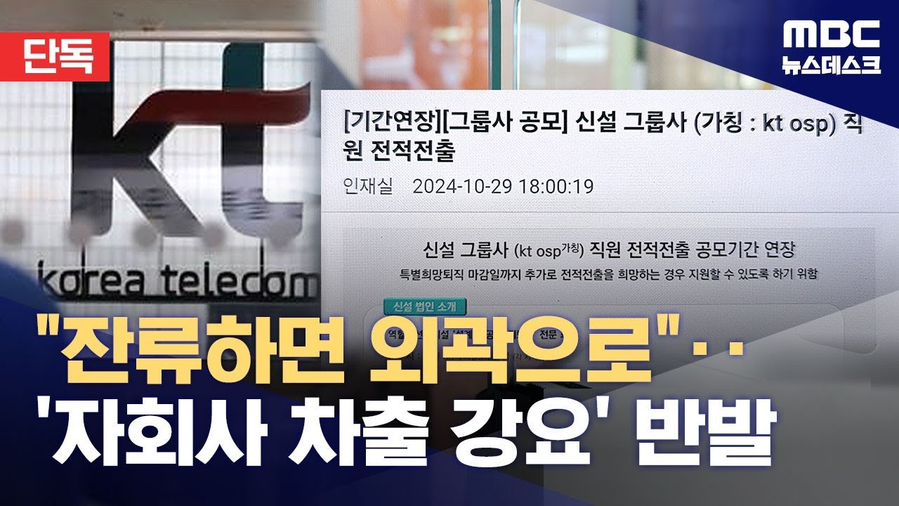 녹취 파일이 드러낸 회사의 압박