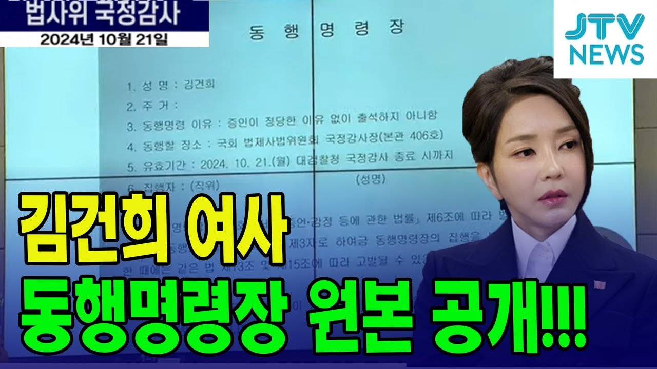 국정감사에서의 증인 채택과 처지