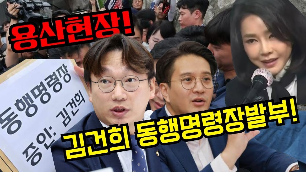 동행명령장 발부의 정치적 동기