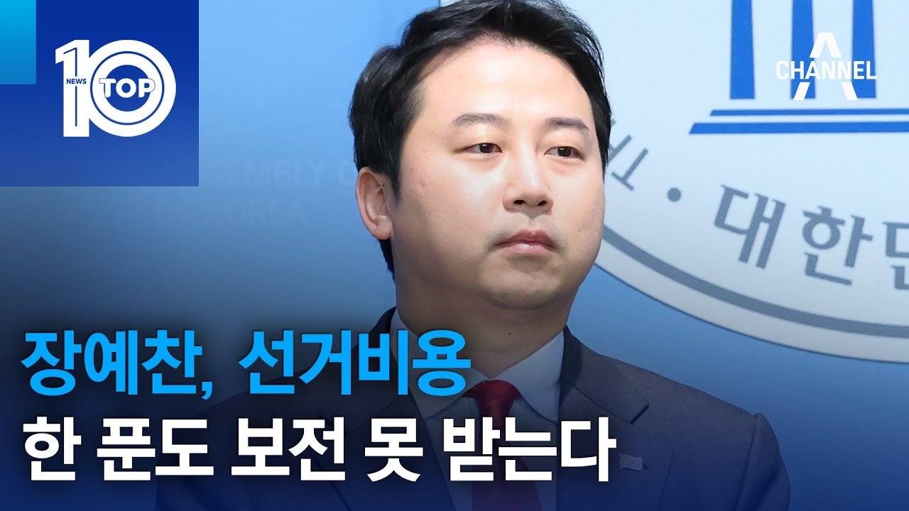 선거비 미반납의 심각한 현실