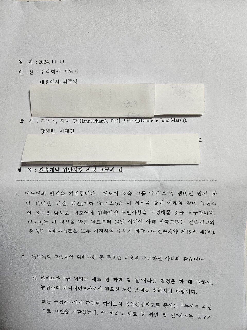 위약금 논란과 제기된 법적 문제