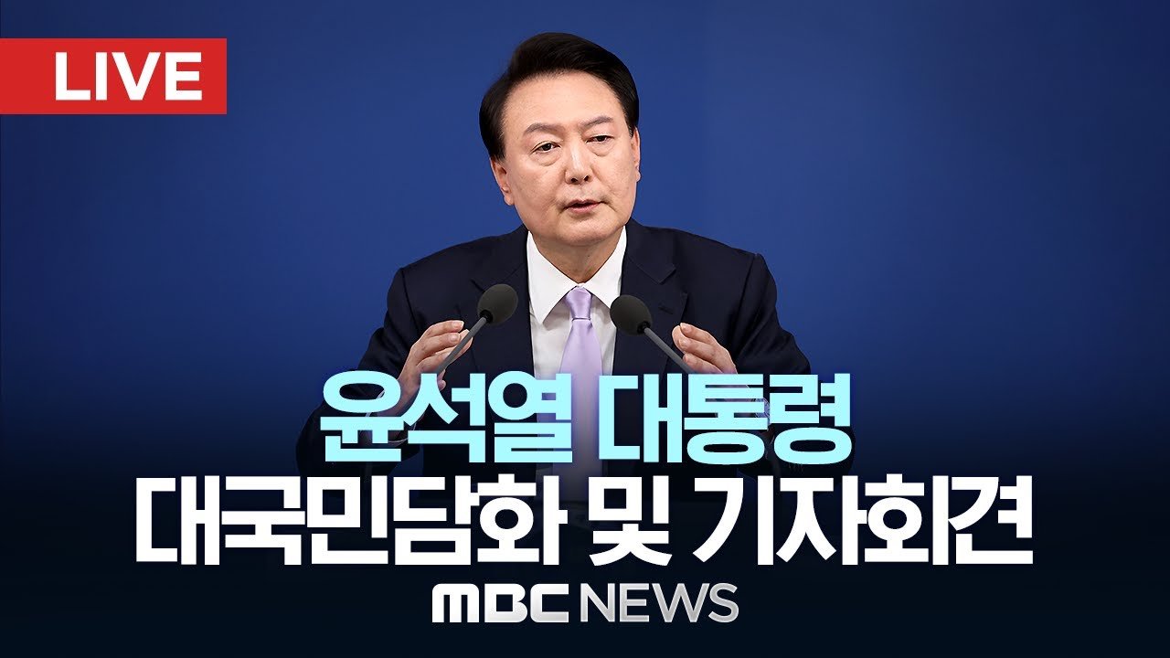 대통령의 사과와 염려의 표현