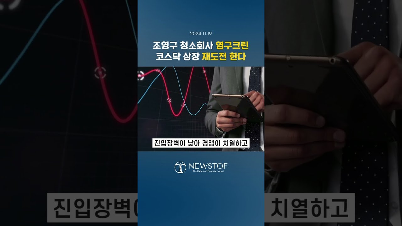 현재의 영구크린과 앞으로의 방향