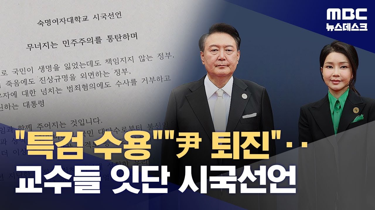 민주주의가 위협받는 현실과 교수들의 저항