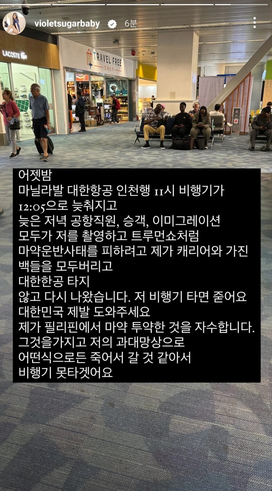 긴급 상황을 알린 인스타그램