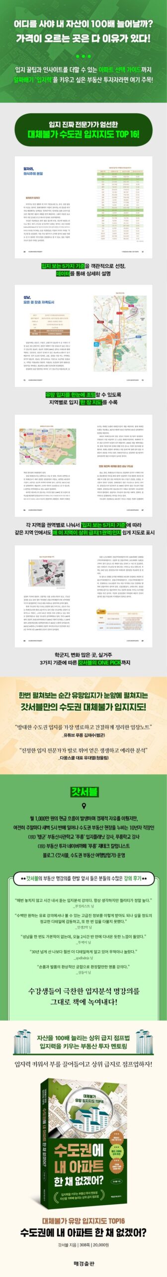 거주와 투자의 분리 필요성